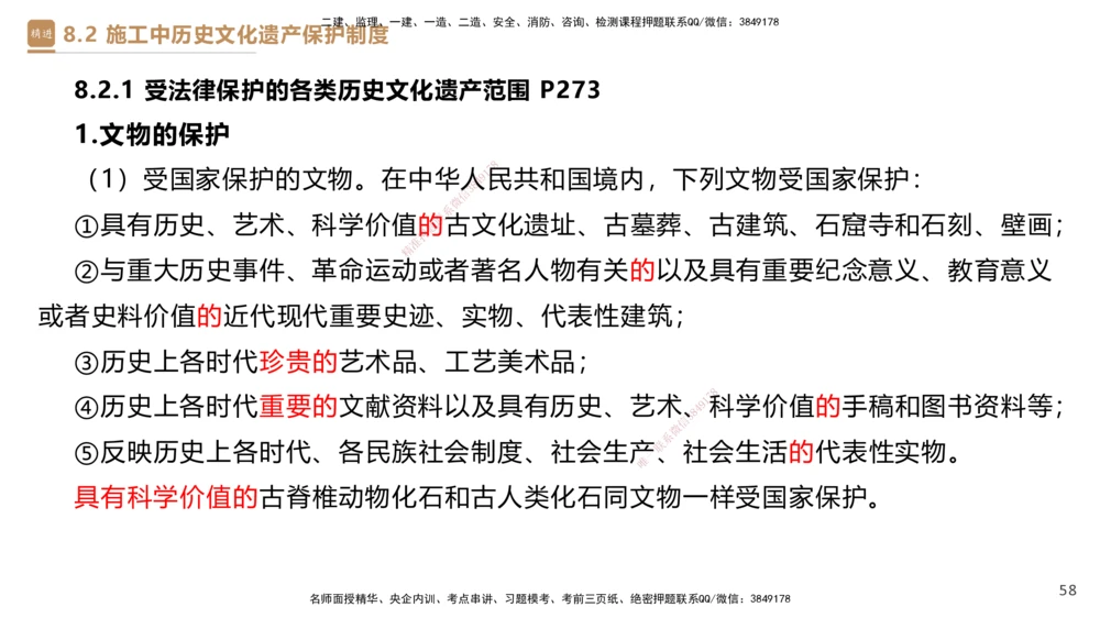 01.2025杜诗乐-提分速记-法规_2026年一建法规_2025年一建法规SVIP_03-习题精析✿实战特训✿模考通关_48-法规《提分速记直播》杜诗乐HX_讲义