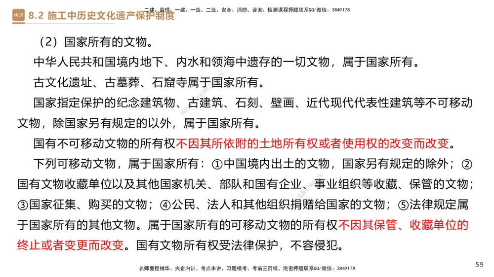 01.2025杜诗乐-提分速记-法规_2026年一建法规_2025年一建法规SVIP_03-习题精析✿实战特训✿模考通关_48-法规《提分速记直播》杜诗乐HX_讲义