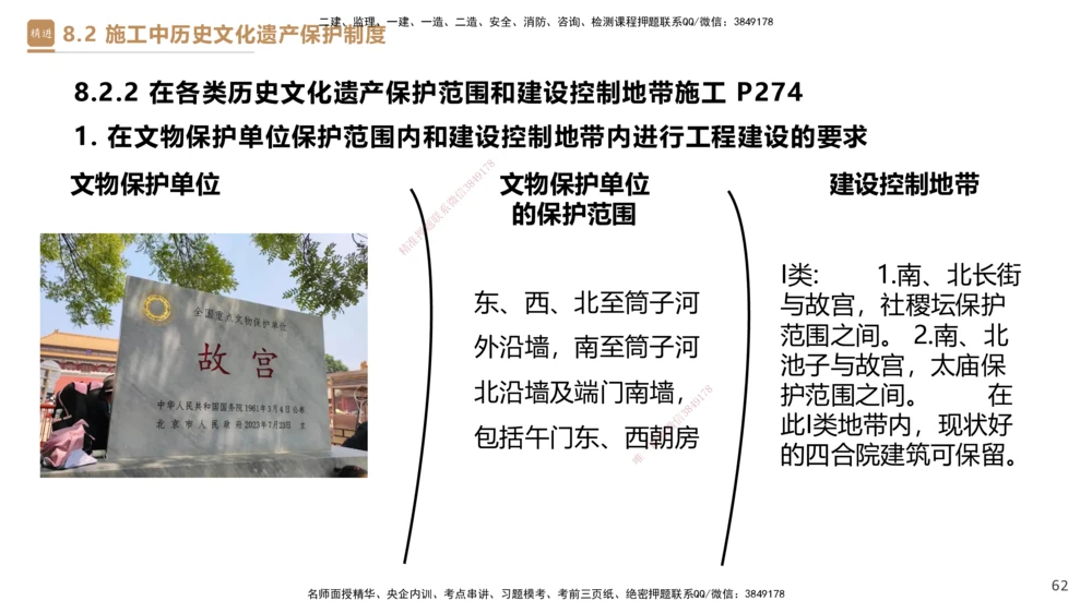 01.2025杜诗乐-提分速记-法规_2026年一建法规_2025年一建法规SVIP_03-习题精析✿实战特训✿模考通关_48-法规《提分速记直播》杜诗乐HX_讲义