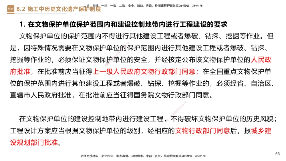 01.2025杜诗乐-提分速记-法规_2026年一建法规_2025年一建法规SVIP_03-习题精析✿实战特训✿模考通关_48-法规《提分速记直播》杜诗乐HX_讲义