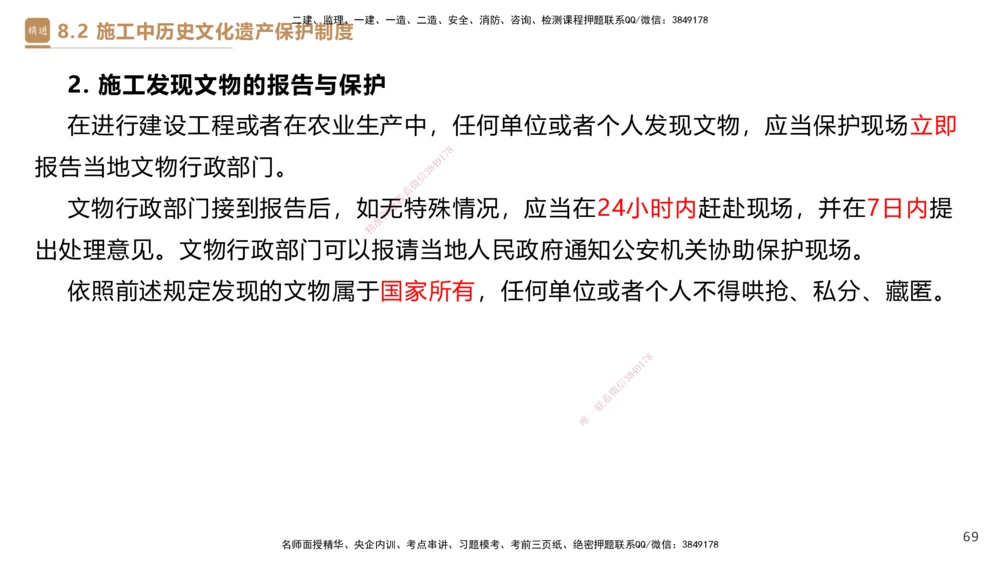 01.2025杜诗乐-提分速记-法规_2026年一建法规_2025年一建法规SVIP_03-习题精析✿实战特训✿模考通关_48-法规《提分速记直播》杜诗乐HX_讲义