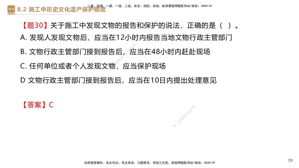 01.2025杜诗乐-提分速记-法规_2026年一建法规_2025年一建法规SVIP_03-习题精析✿实战特训✿模考通关_48-法规《提分速记直播》杜诗乐HX_讲义