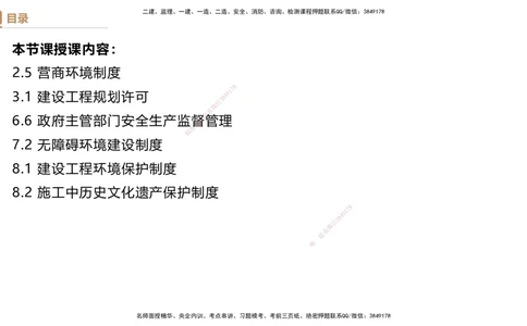 01.2025杜诗乐-提分速记-法规_2026年一建法规_2025年一建法规SVIP_03-习题精析✿实战特训✿模考通关_48-法规《提分速记直播》杜诗乐HX_讲义