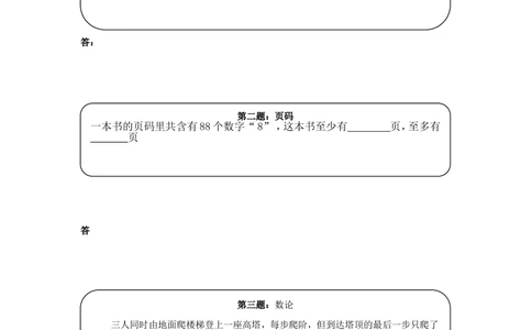 奥数天天练（高难度）四年级_小学奥数举一反三1-6年级相关课程_4四年级奥数《举一反三》课外天天练习题_四年级练习题及答案_四年级练习题及答案