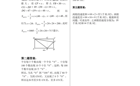 奥数天天练（高难度）四年级_小学奥数举一反三1-6年级相关课程_4四年级奥数《举一反三》课外天天练习题_四年级练习题及答案_四年级练习题及答案