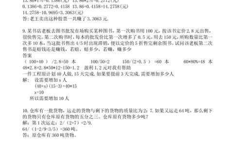 小学六年级奥数练习及答案解析十讲_小学奥数举一反三1-6年级相关课程_奥数1-6年级经典题库大全_小学奥数练习及答案解析1-6年级（Word可打印）