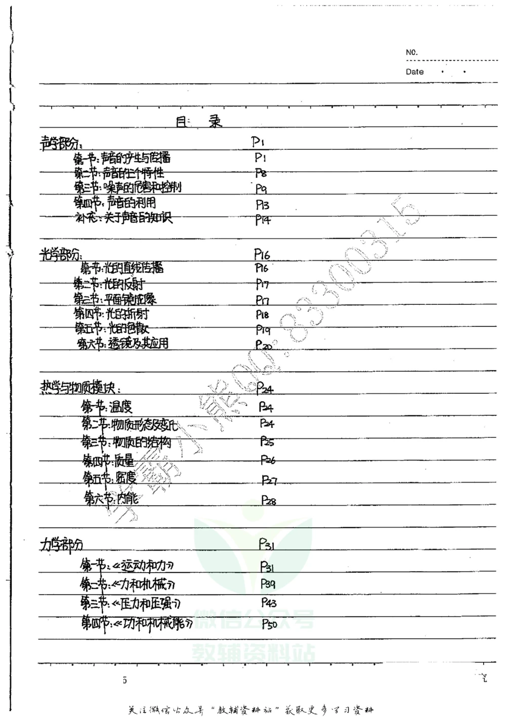 初中状元笔记物理_小学初中学霸笔记类资料汇总6.33GB_初中全科状元笔记900.07MB