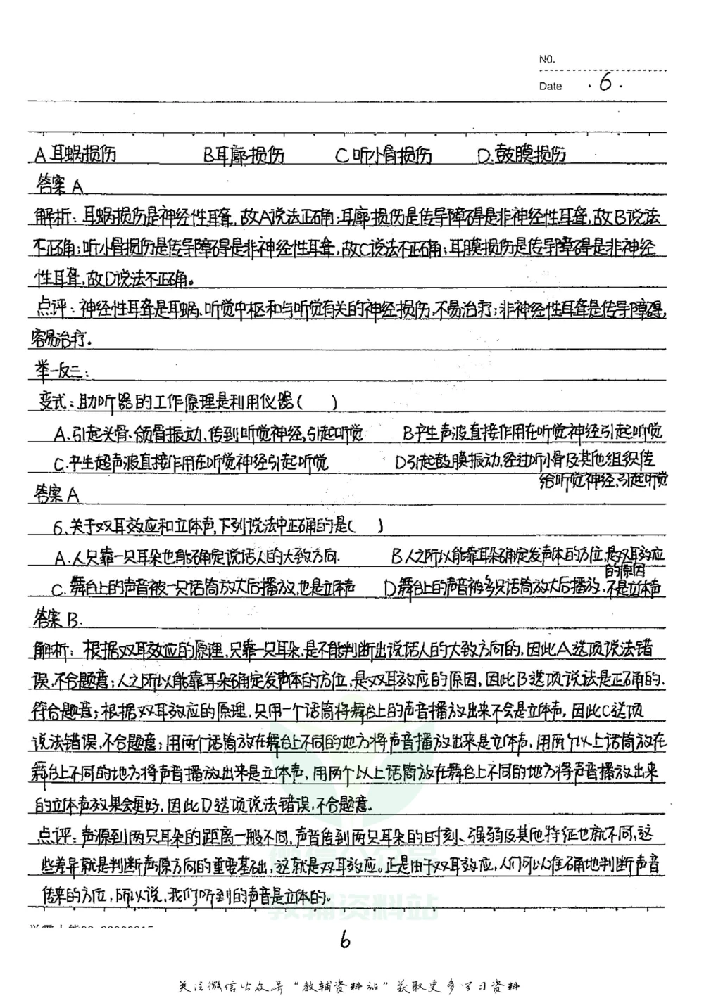 初中状元笔记物理_小学初中学霸笔记类资料汇总6.33GB_初中全科状元笔记900.07MB