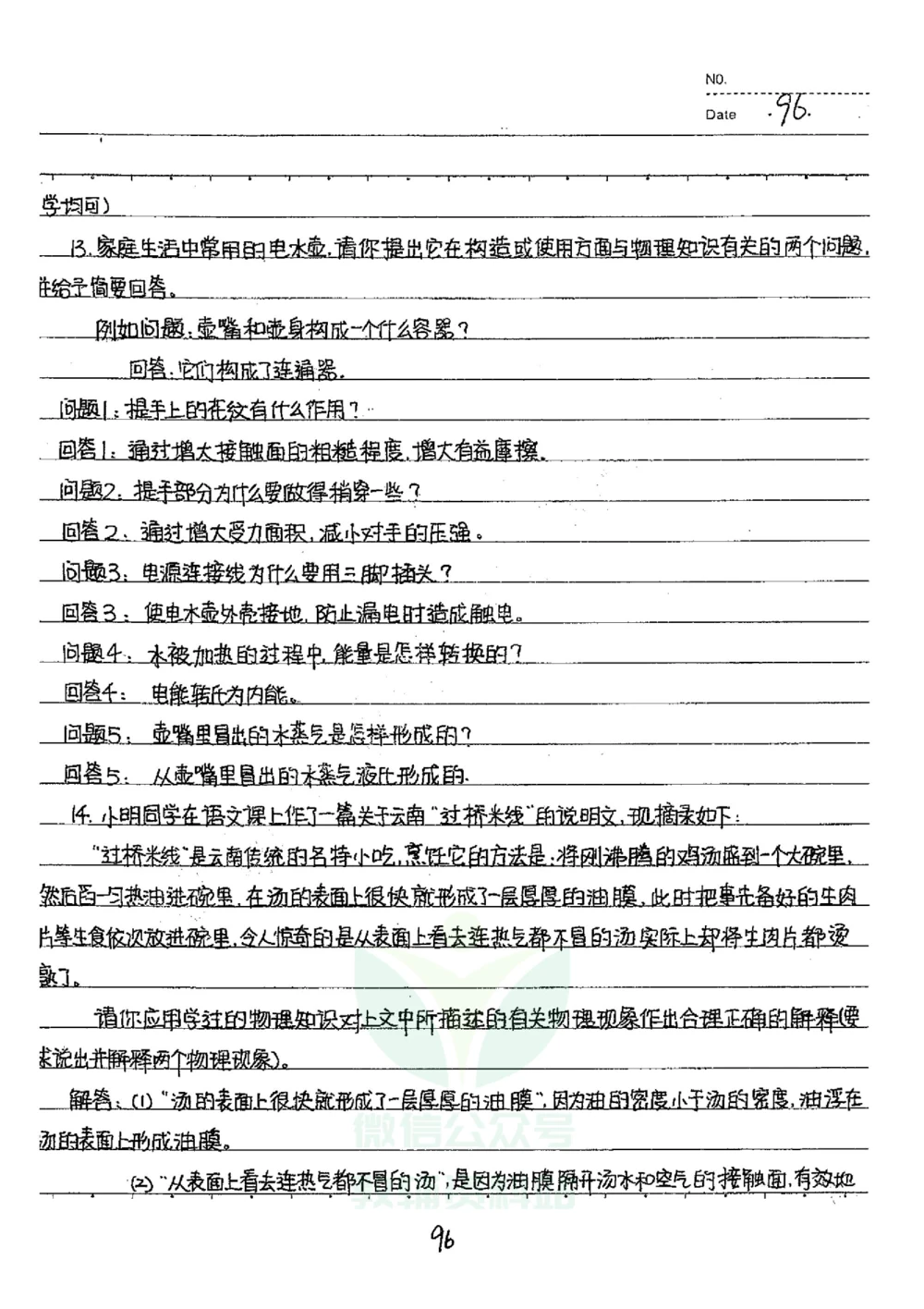 初中状元笔记物理_小学初中学霸笔记类资料汇总6.33GB_初中全科状元笔记900.07MB