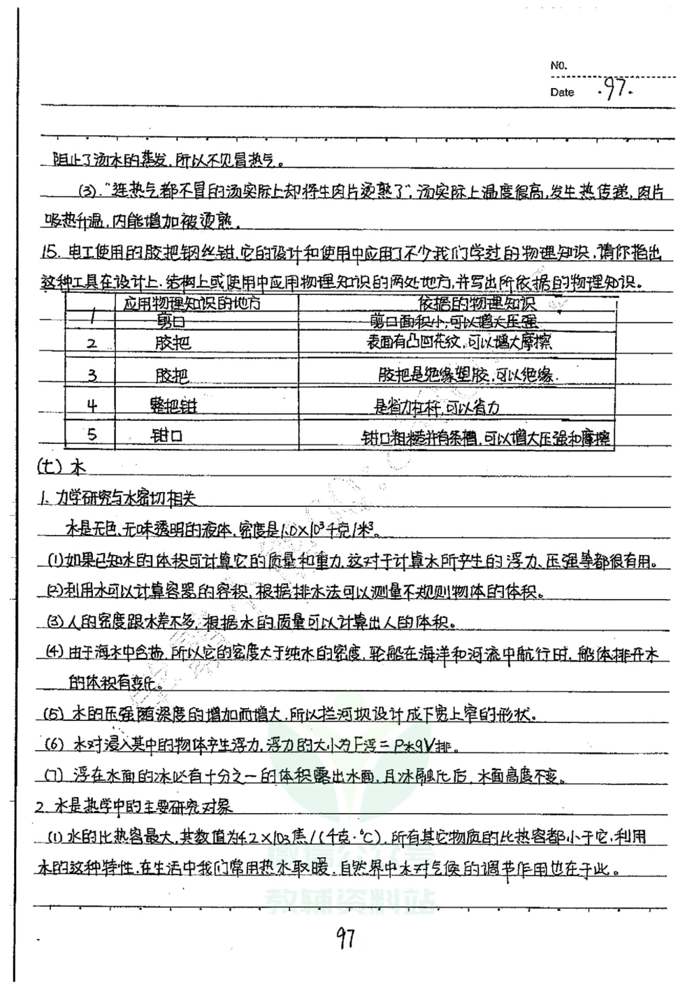 初中状元笔记物理_小学初中学霸笔记类资料汇总6.33GB_初中全科状元笔记900.07MB