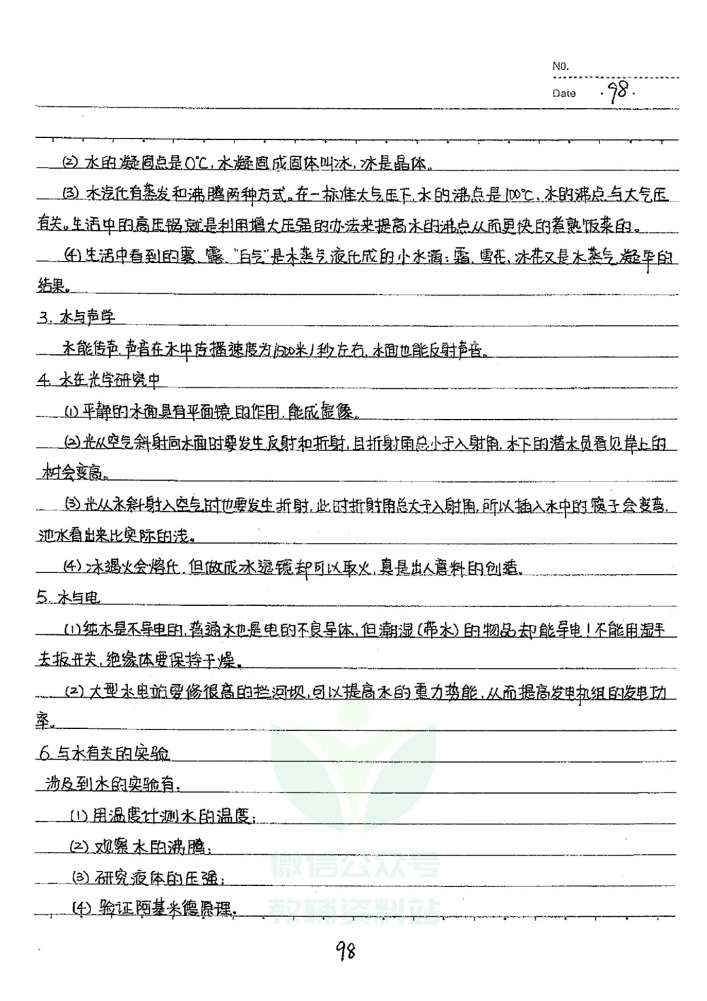 初中状元笔记物理_小学初中学霸笔记类资料汇总6.33GB_初中全科状元笔记900.07MB