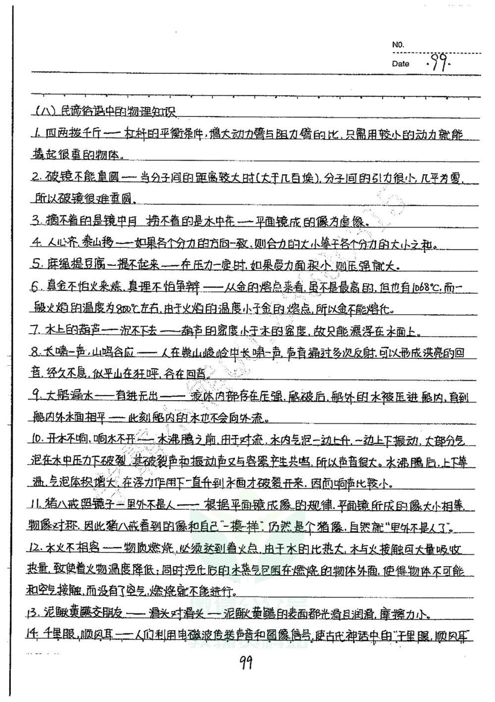 初中状元笔记物理_小学初中学霸笔记类资料汇总6.33GB_初中全科状元笔记900.07MB