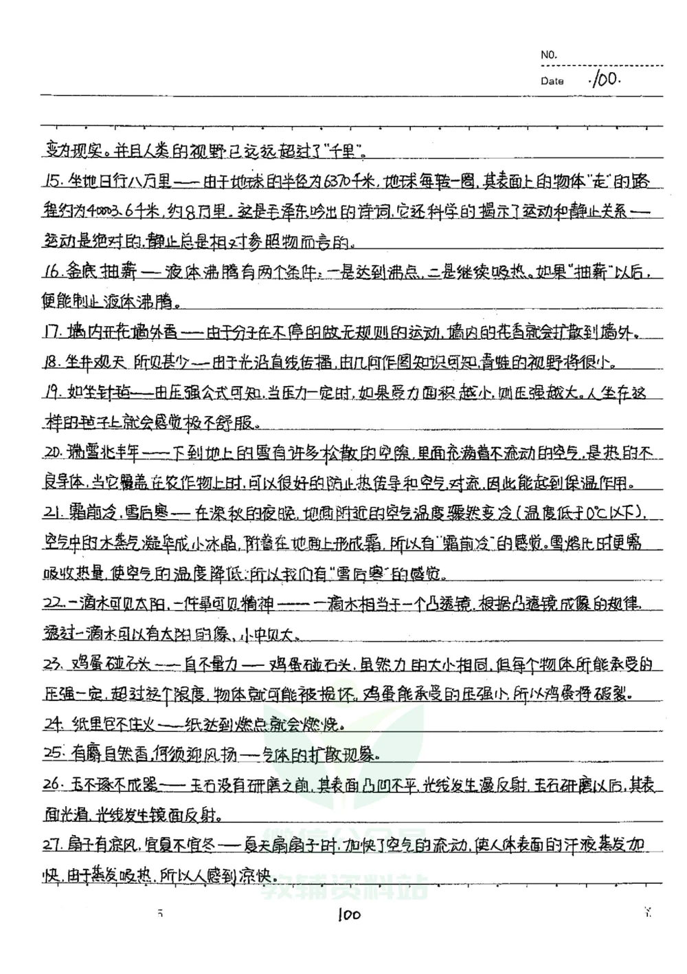 初中状元笔记物理_小学初中学霸笔记类资料汇总6.33GB_初中全科状元笔记900.07MB