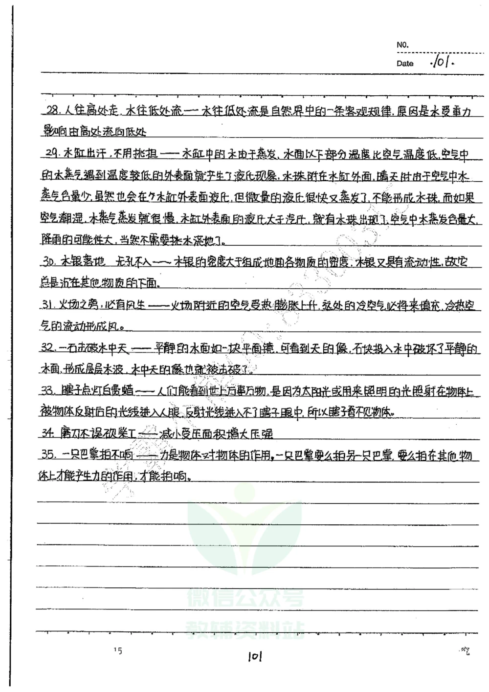 初中状元笔记物理_小学初中学霸笔记类资料汇总6.33GB_初中全科状元笔记900.07MB