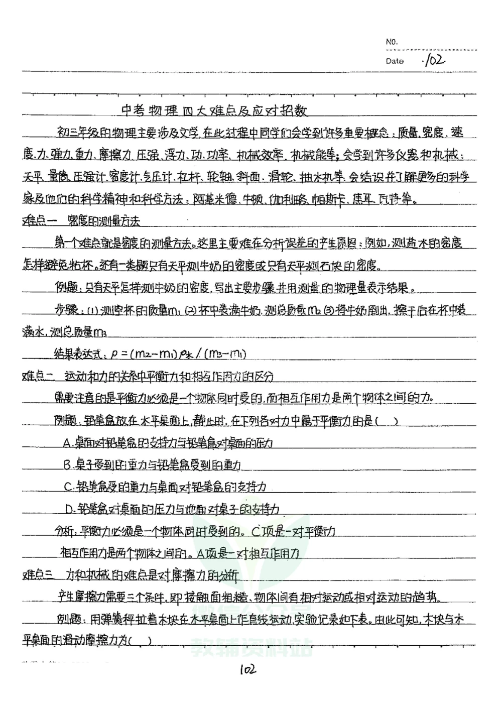 初中状元笔记物理_小学初中学霸笔记类资料汇总6.33GB_初中全科状元笔记900.07MB