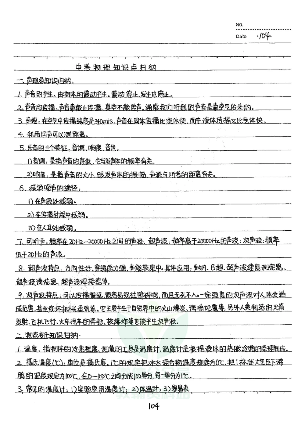 初中状元笔记物理_小学初中学霸笔记类资料汇总6.33GB_初中全科状元笔记900.07MB