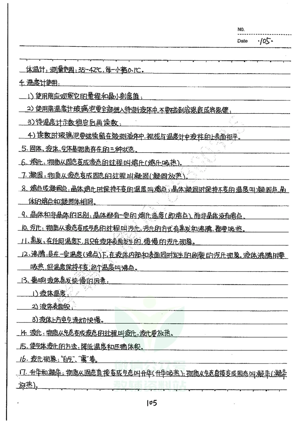 初中状元笔记物理_小学初中学霸笔记类资料汇总6.33GB_初中全科状元笔记900.07MB