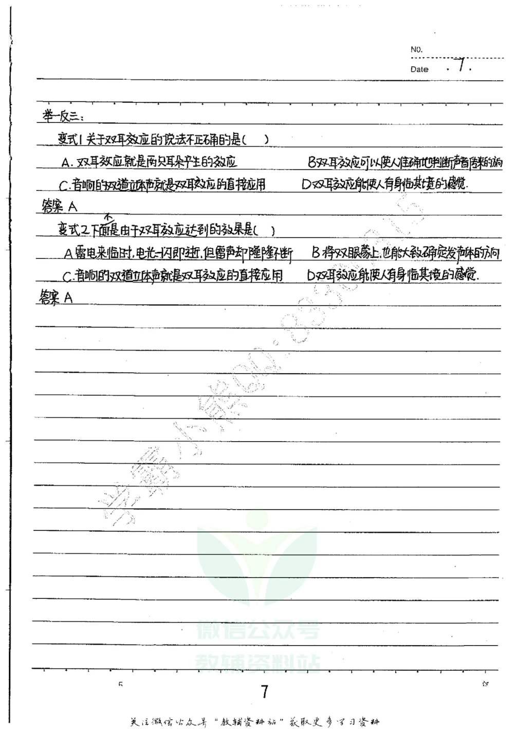 初中状元笔记物理_小学初中学霸笔记类资料汇总6.33GB_初中全科状元笔记900.07MB