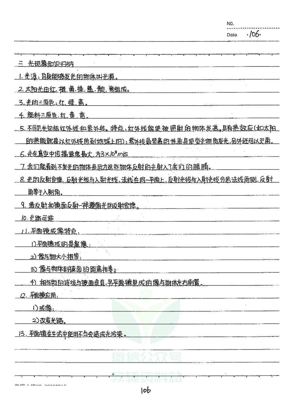 初中状元笔记物理_小学初中学霸笔记类资料汇总6.33GB_初中全科状元笔记900.07MB