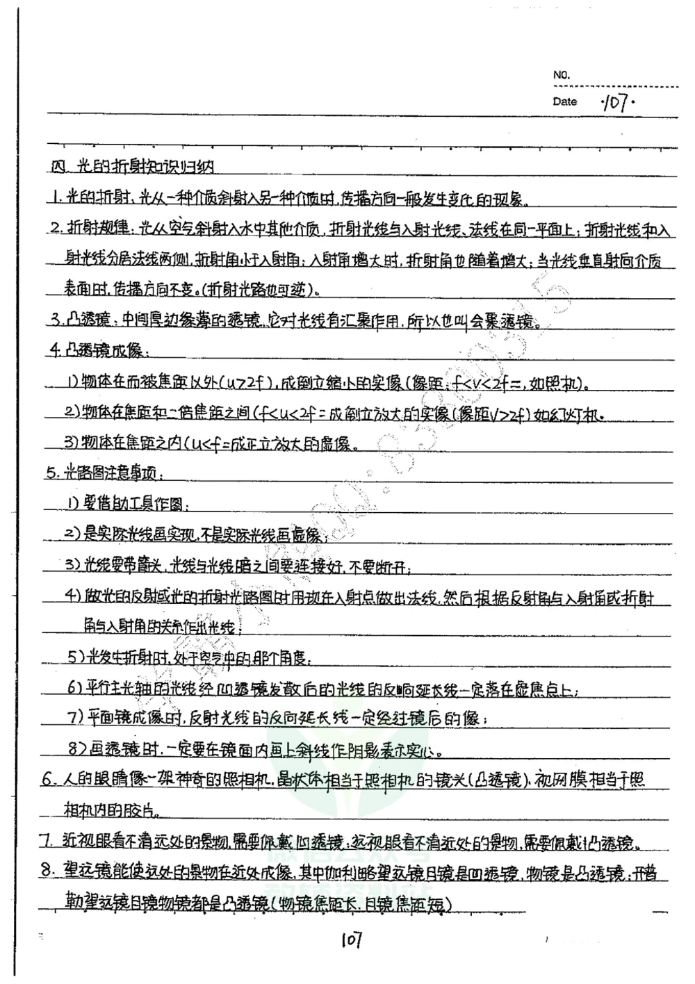 初中状元笔记物理_小学初中学霸笔记类资料汇总6.33GB_初中全科状元笔记900.07MB