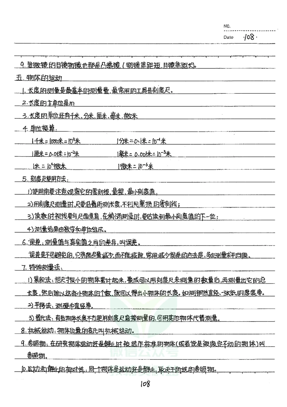 初中状元笔记物理_小学初中学霸笔记类资料汇总6.33GB_初中全科状元笔记900.07MB