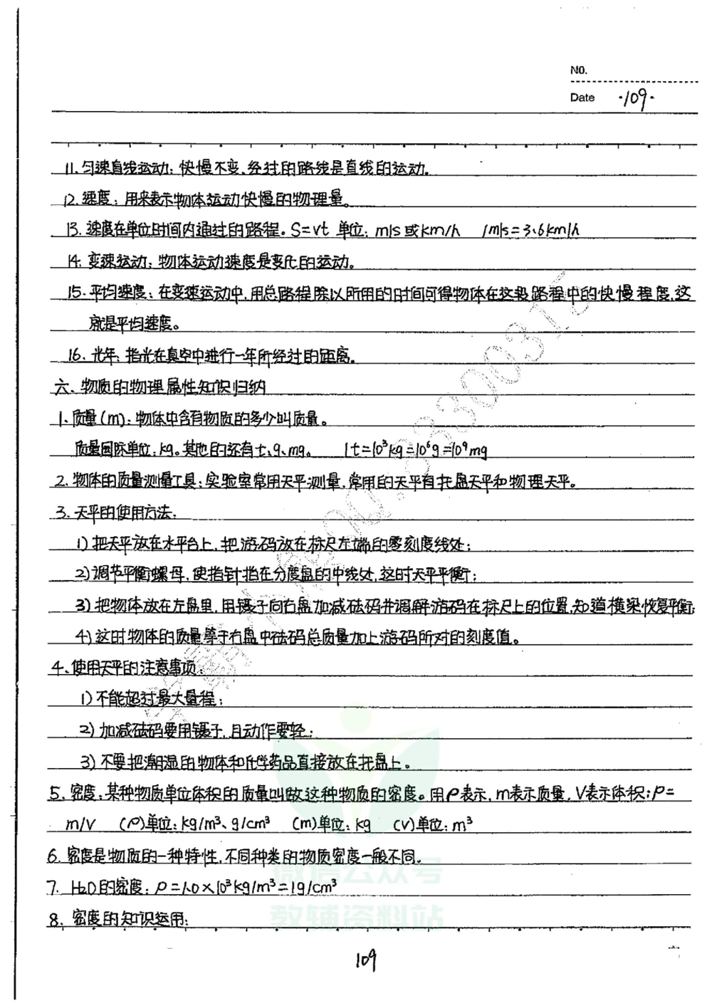 初中状元笔记物理_小学初中学霸笔记类资料汇总6.33GB_初中全科状元笔记900.07MB