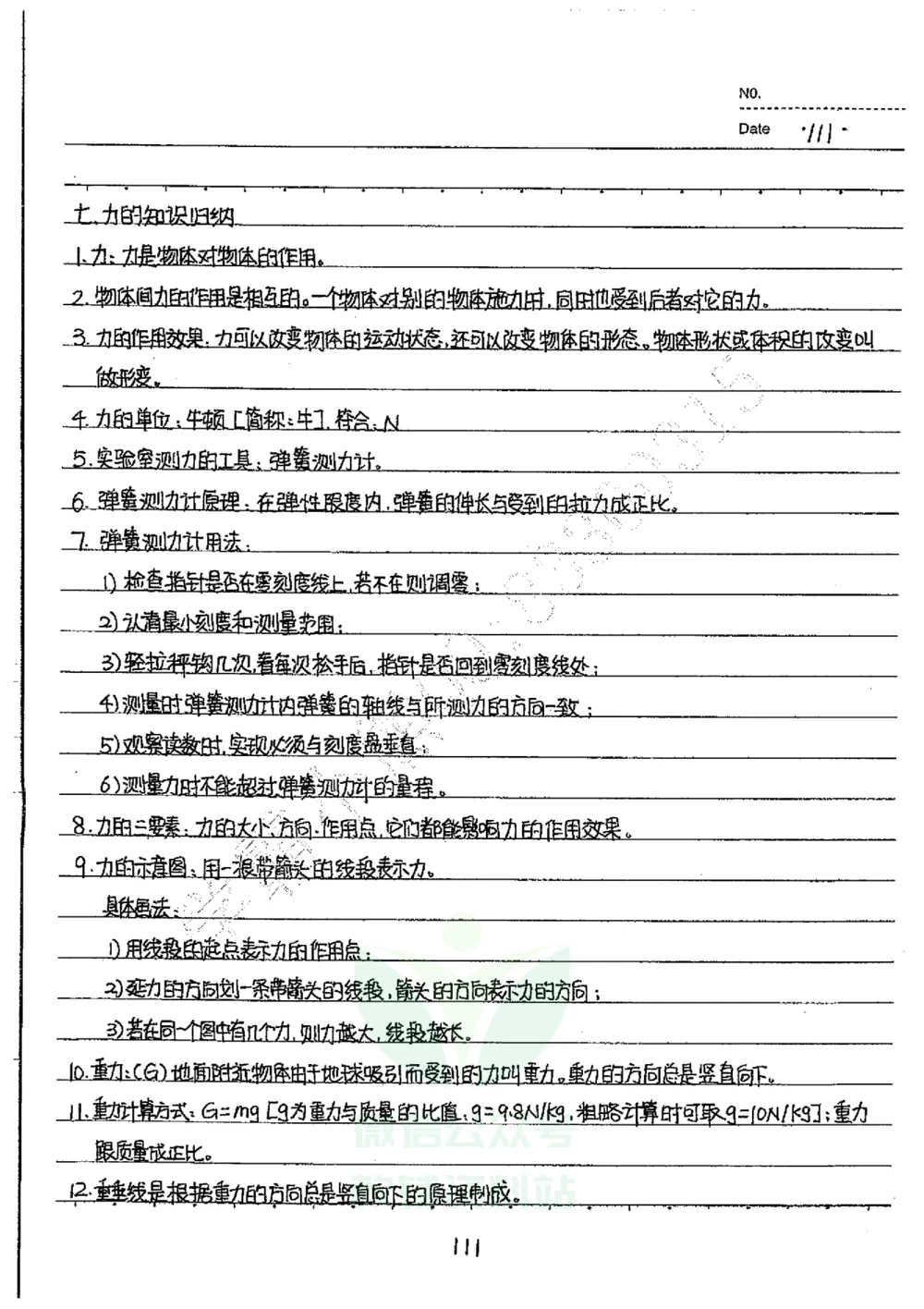 初中状元笔记物理_小学初中学霸笔记类资料汇总6.33GB_初中全科状元笔记900.07MB