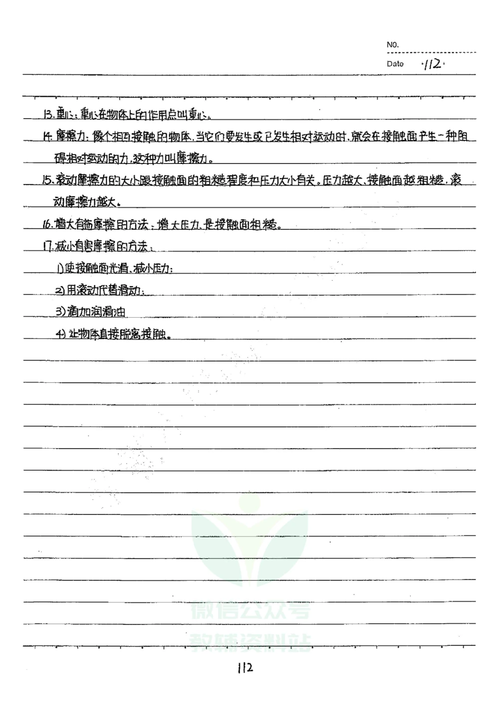 初中状元笔记物理_小学初中学霸笔记类资料汇总6.33GB_初中全科状元笔记900.07MB