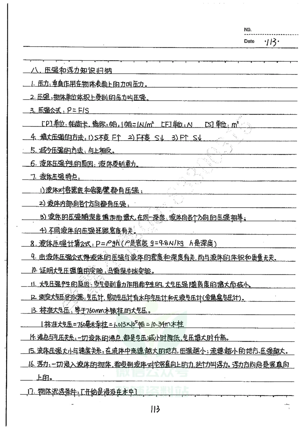 初中状元笔记物理_小学初中学霸笔记类资料汇总6.33GB_初中全科状元笔记900.07MB