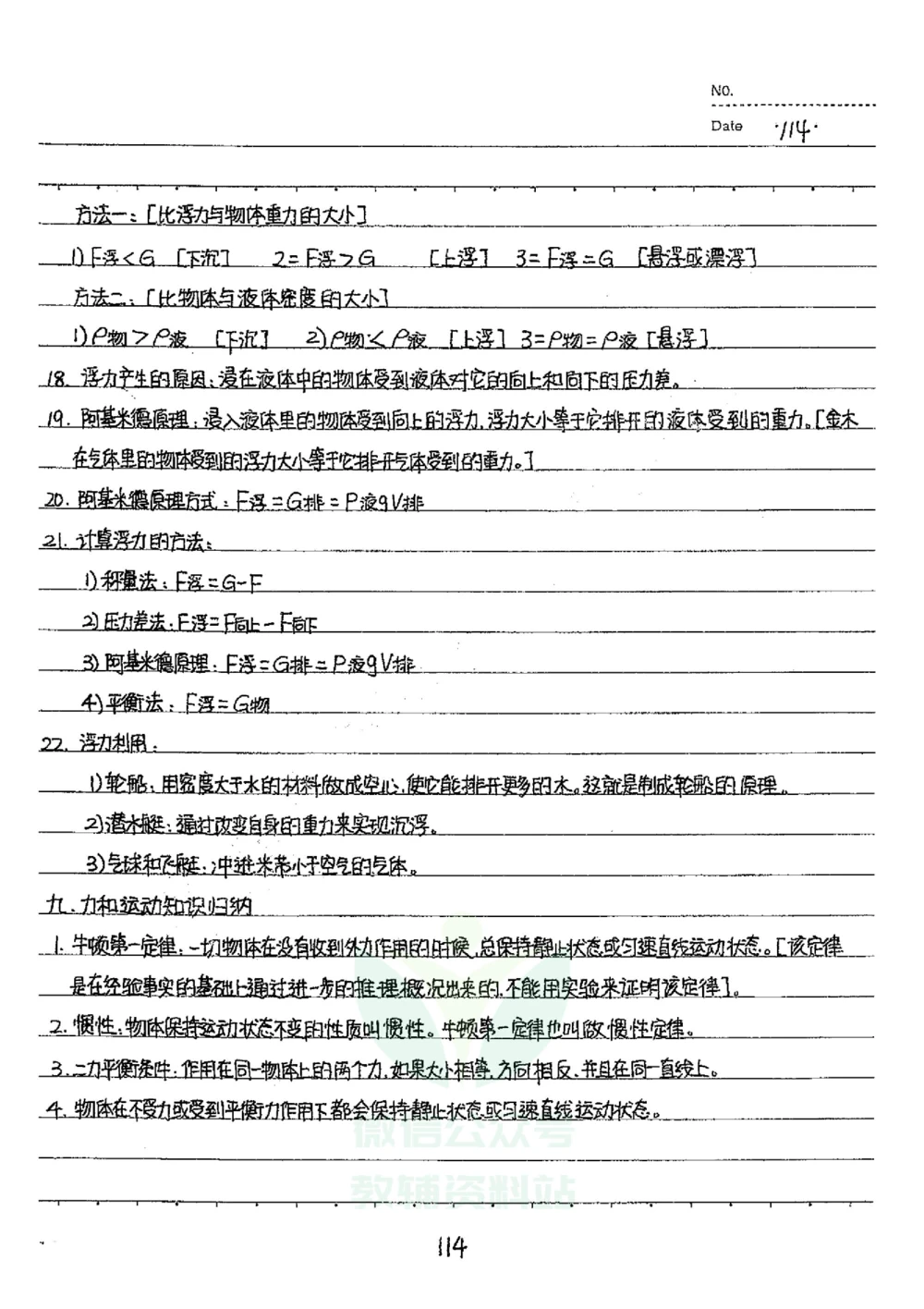 初中状元笔记物理_小学初中学霸笔记类资料汇总6.33GB_初中全科状元笔记900.07MB