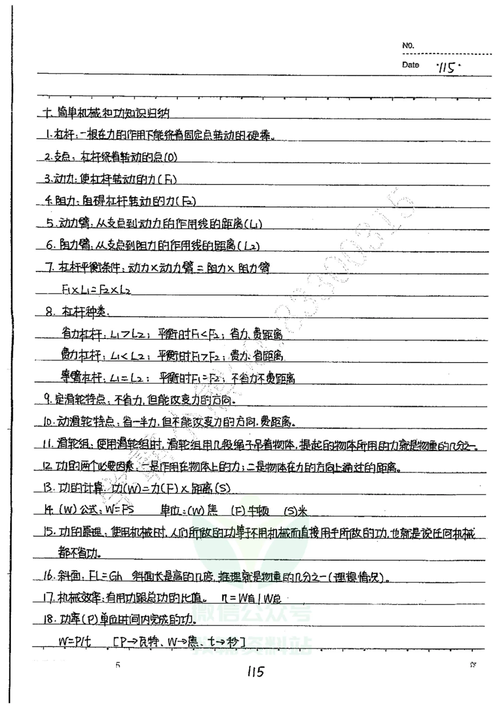 初中状元笔记物理_小学初中学霸笔记类资料汇总6.33GB_初中全科状元笔记900.07MB