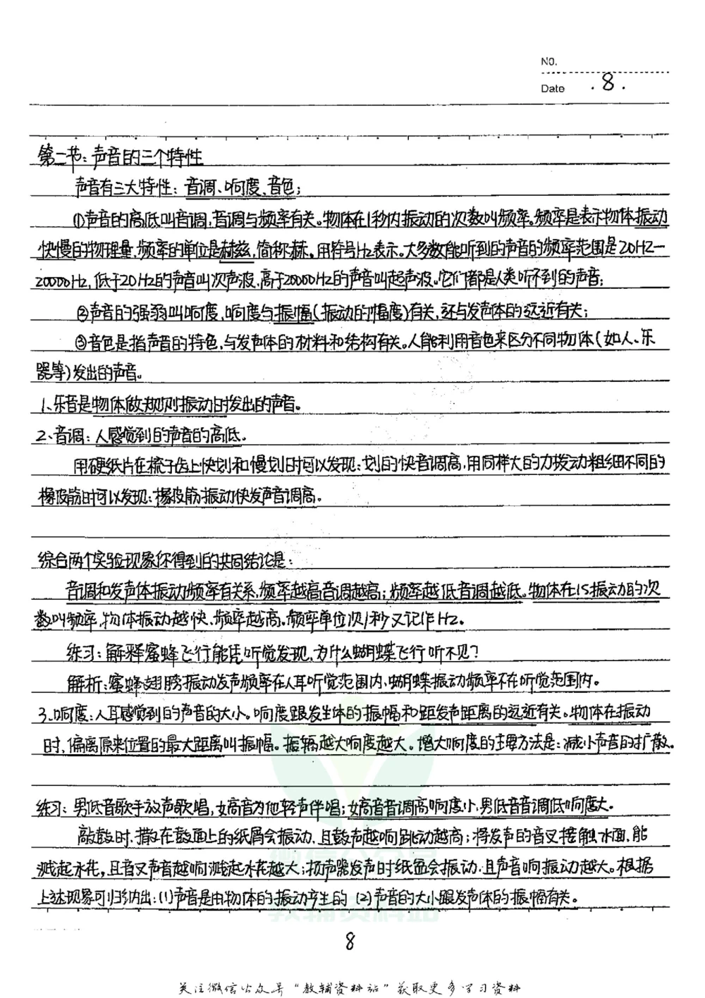 初中状元笔记物理_小学初中学霸笔记类资料汇总6.33GB_初中全科状元笔记900.07MB