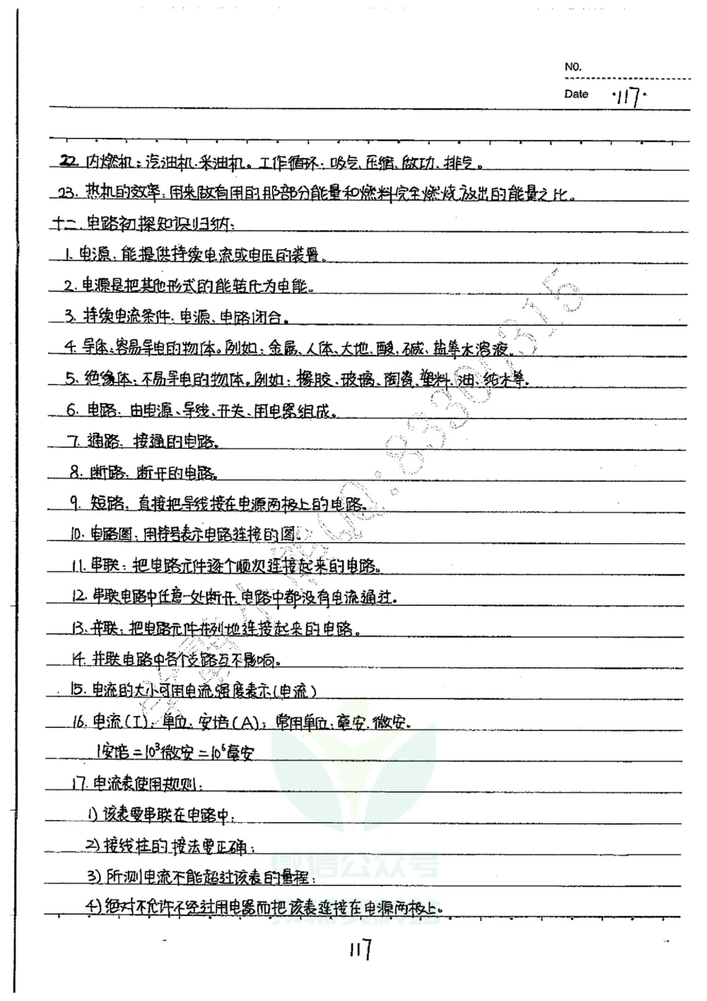 初中状元笔记物理_小学初中学霸笔记类资料汇总6.33GB_初中全科状元笔记900.07MB