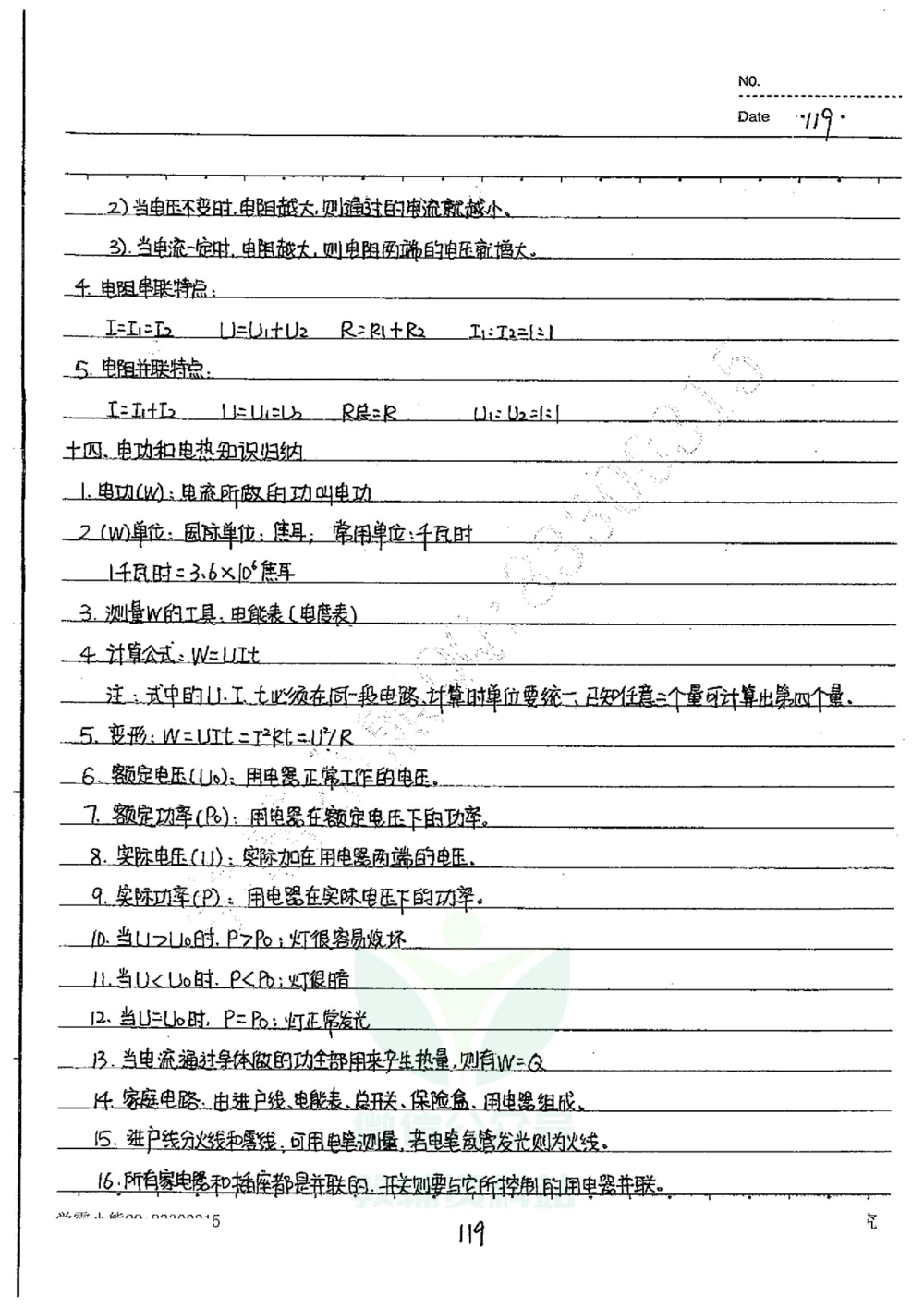 初中状元笔记物理_小学初中学霸笔记类资料汇总6.33GB_初中全科状元笔记900.07MB