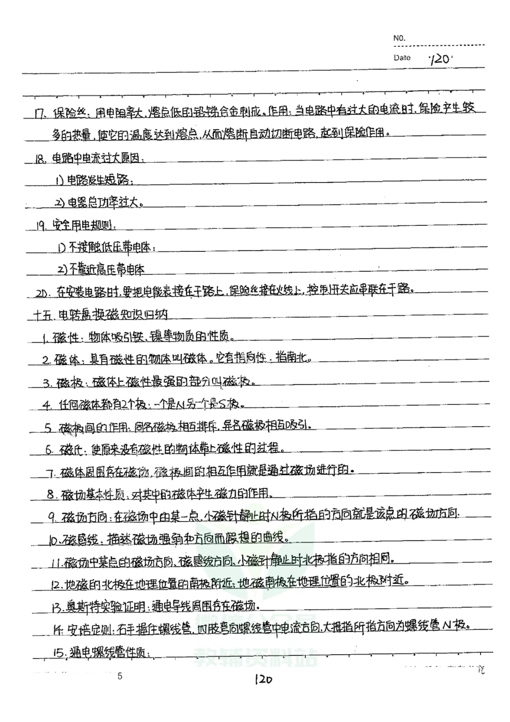 初中状元笔记物理_小学初中学霸笔记类资料汇总6.33GB_初中全科状元笔记900.07MB