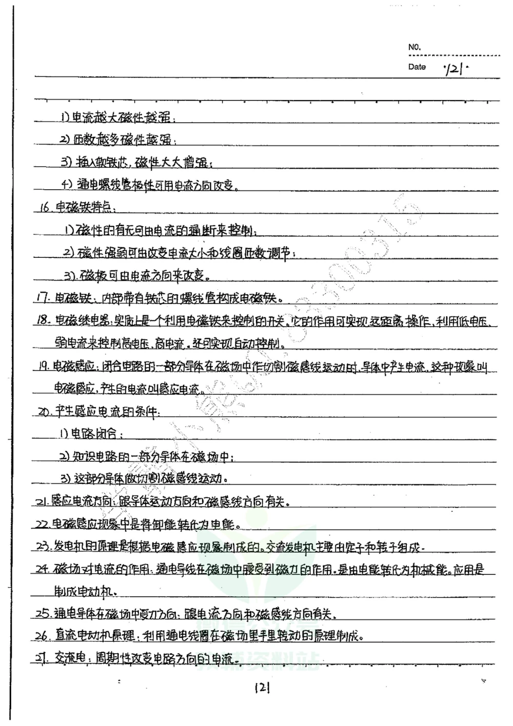 初中状元笔记物理_小学初中学霸笔记类资料汇总6.33GB_初中全科状元笔记900.07MB