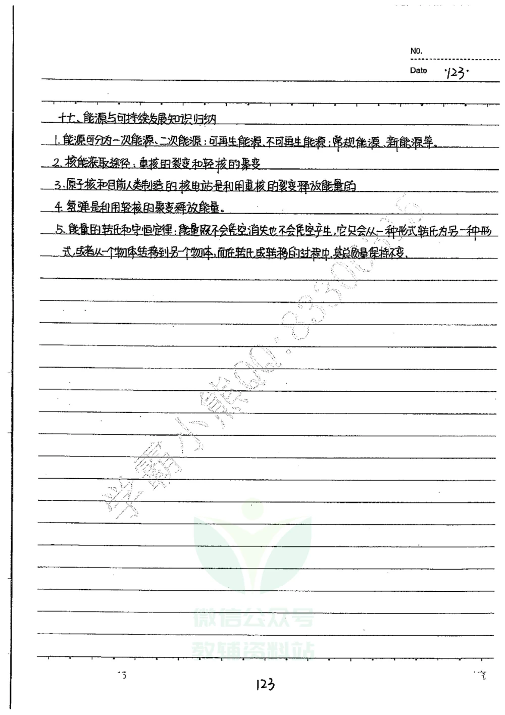 初中状元笔记物理_小学初中学霸笔记类资料汇总6.33GB_初中全科状元笔记900.07MB