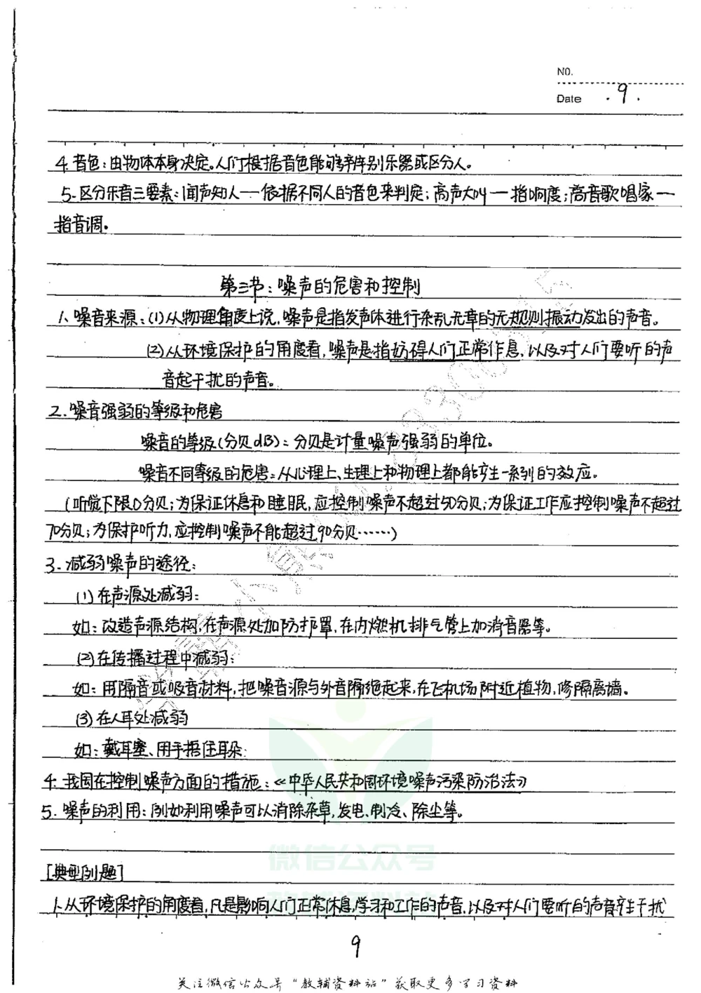 初中状元笔记物理_小学初中学霸笔记类资料汇总6.33GB_初中全科状元笔记900.07MB