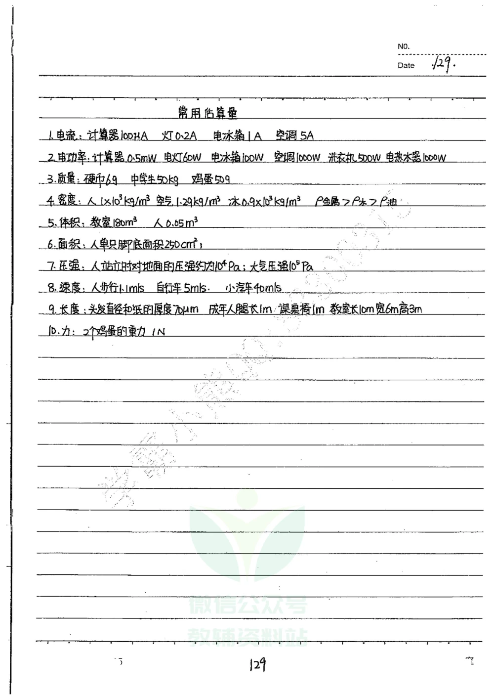 初中状元笔记物理_小学初中学霸笔记类资料汇总6.33GB_初中全科状元笔记900.07MB