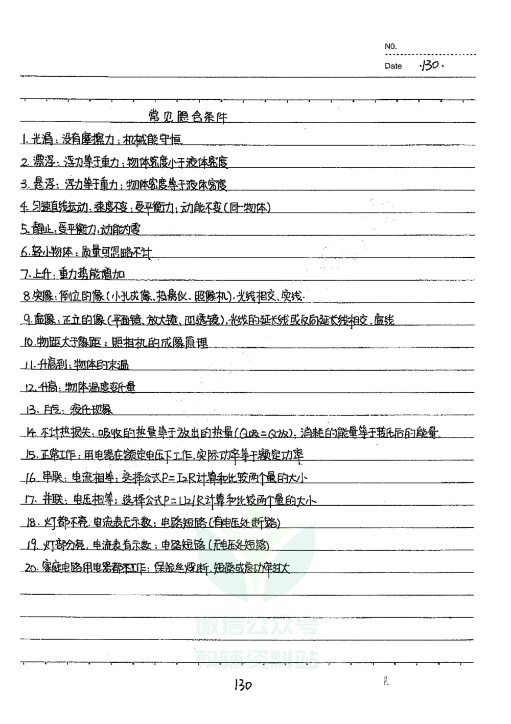 初中状元笔记物理_小学初中学霸笔记类资料汇总6.33GB_初中全科状元笔记900.07MB