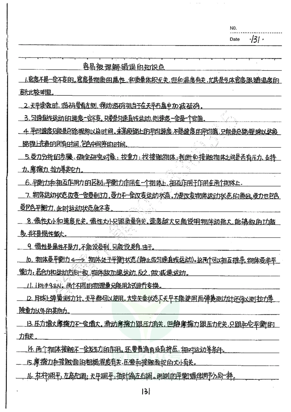 初中状元笔记物理_小学初中学霸笔记类资料汇总6.33GB_初中全科状元笔记900.07MB