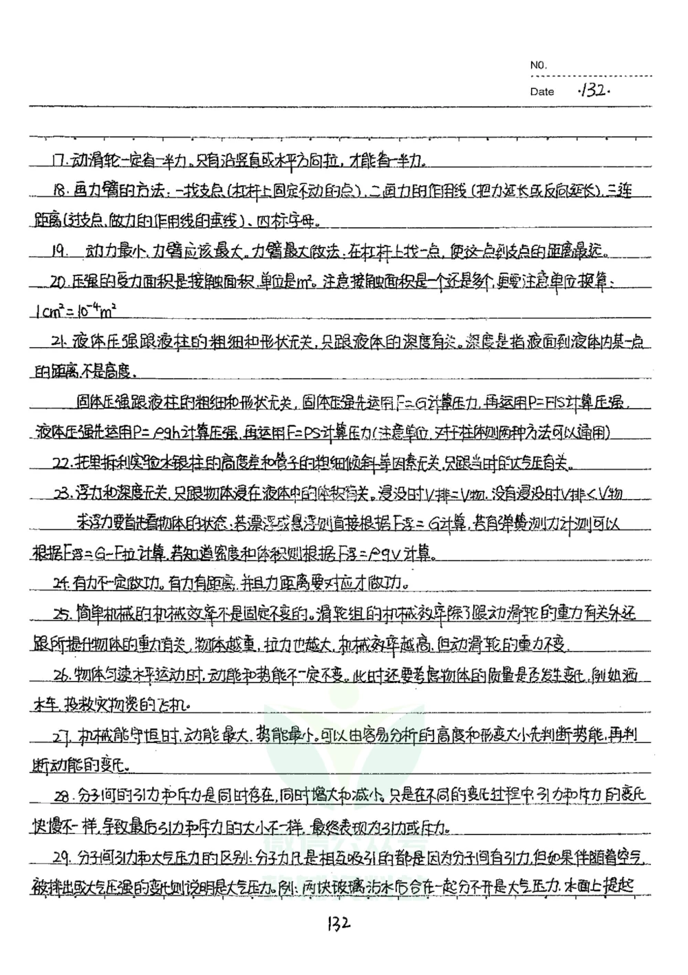 初中状元笔记物理_小学初中学霸笔记类资料汇总6.33GB_初中全科状元笔记900.07MB