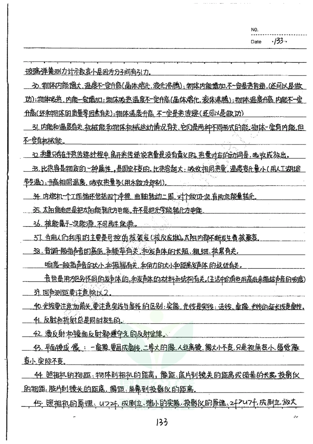 初中状元笔记物理_小学初中学霸笔记类资料汇总6.33GB_初中全科状元笔记900.07MB