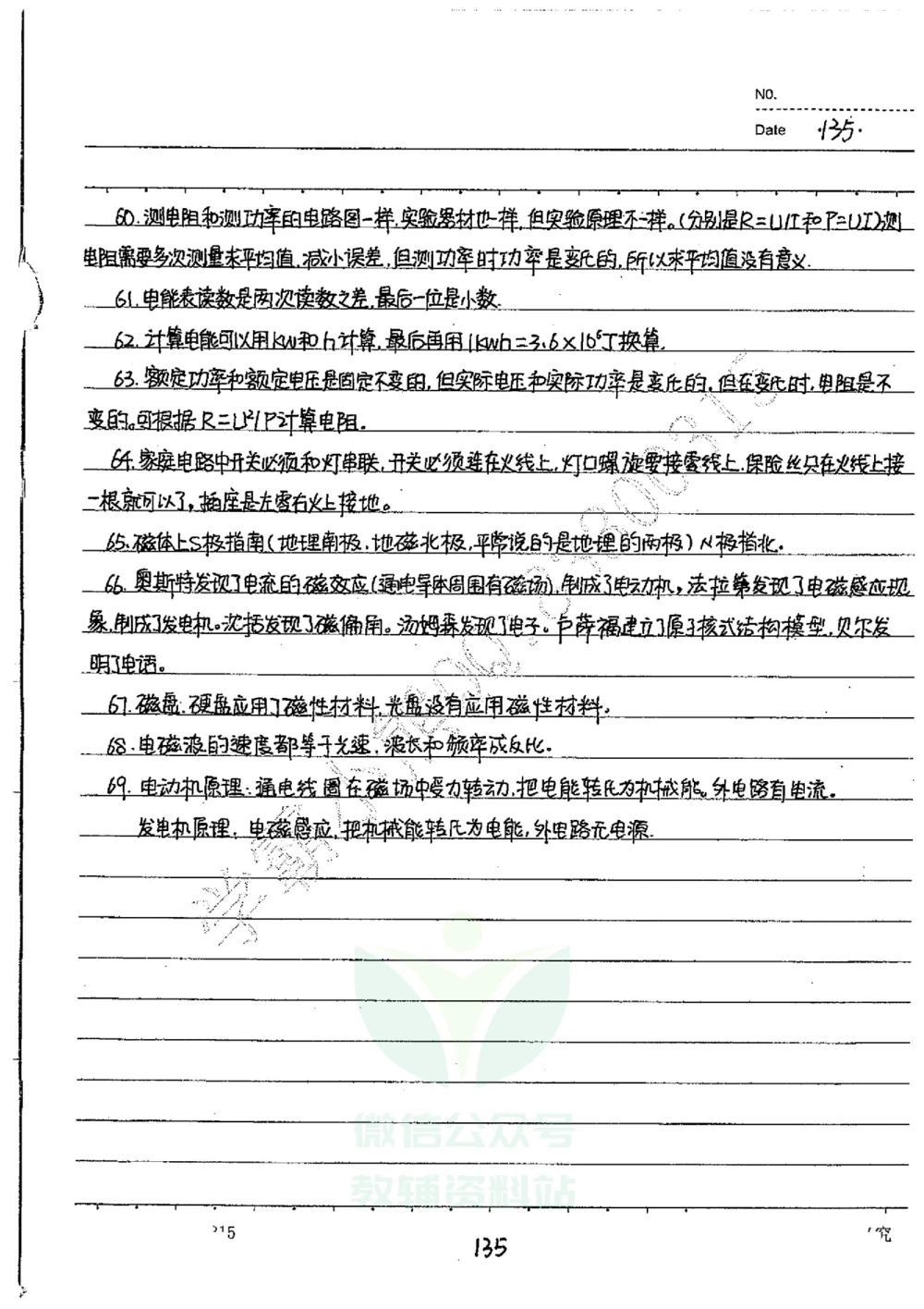 初中状元笔记物理_小学初中学霸笔记类资料汇总6.33GB_初中全科状元笔记900.07MB