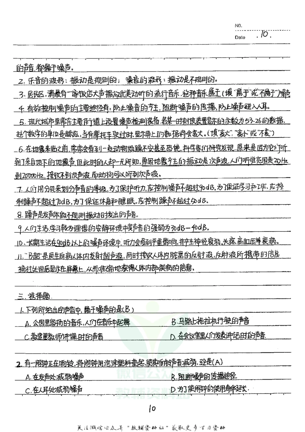 初中状元笔记物理_小学初中学霸笔记类资料汇总6.33GB_初中全科状元笔记900.07MB
