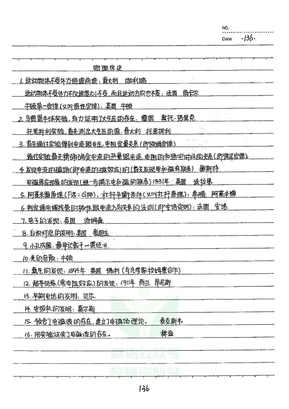 初中状元笔记物理_小学初中学霸笔记类资料汇总6.33GB_初中全科状元笔记900.07MB