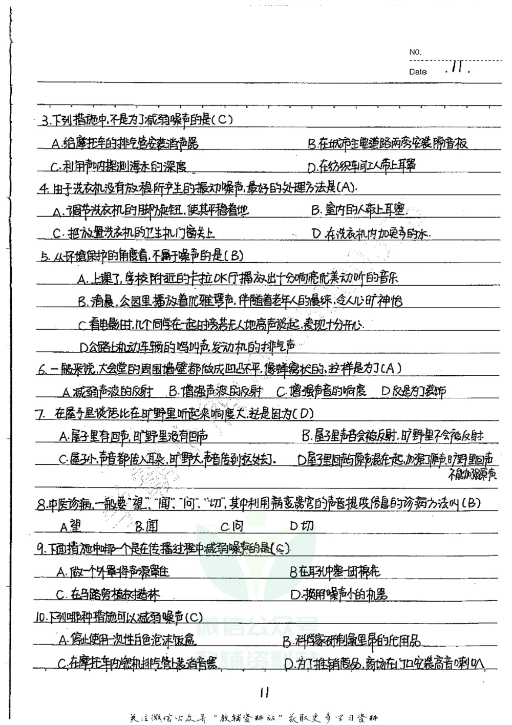 初中状元笔记物理_小学初中学霸笔记类资料汇总6.33GB_初中全科状元笔记900.07MB