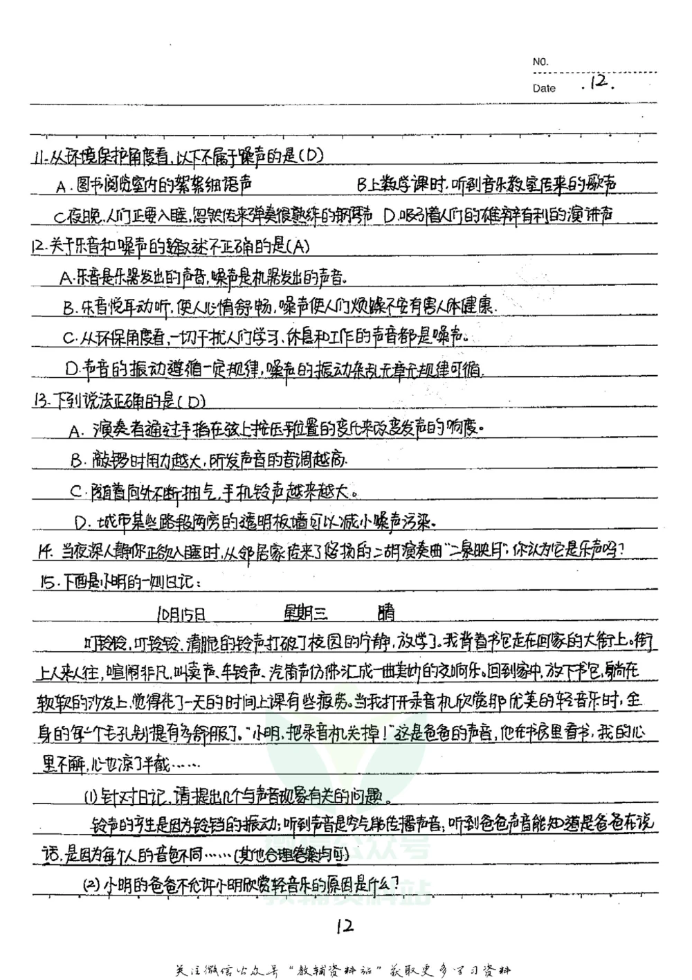 初中状元笔记物理_小学初中学霸笔记类资料汇总6.33GB_初中全科状元笔记900.07MB