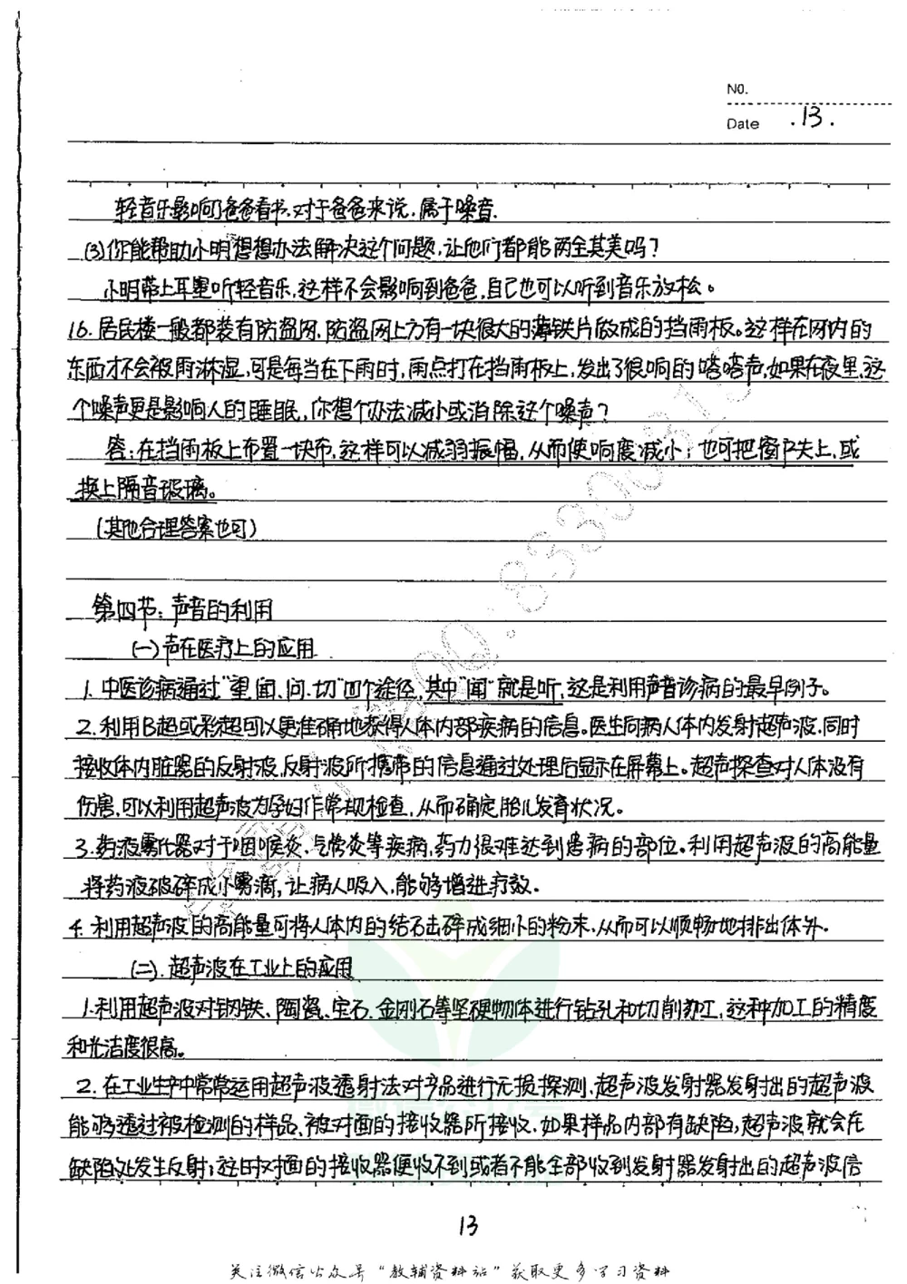 初中状元笔记物理_小学初中学霸笔记类资料汇总6.33GB_初中全科状元笔记900.07MB