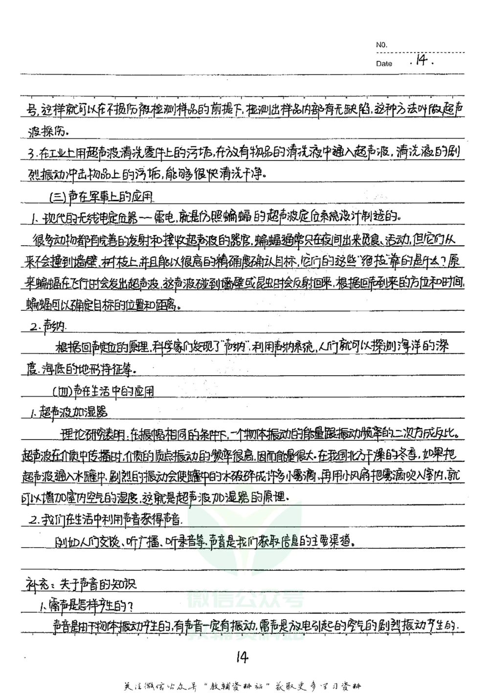 初中状元笔记物理_小学初中学霸笔记类资料汇总6.33GB_初中全科状元笔记900.07MB